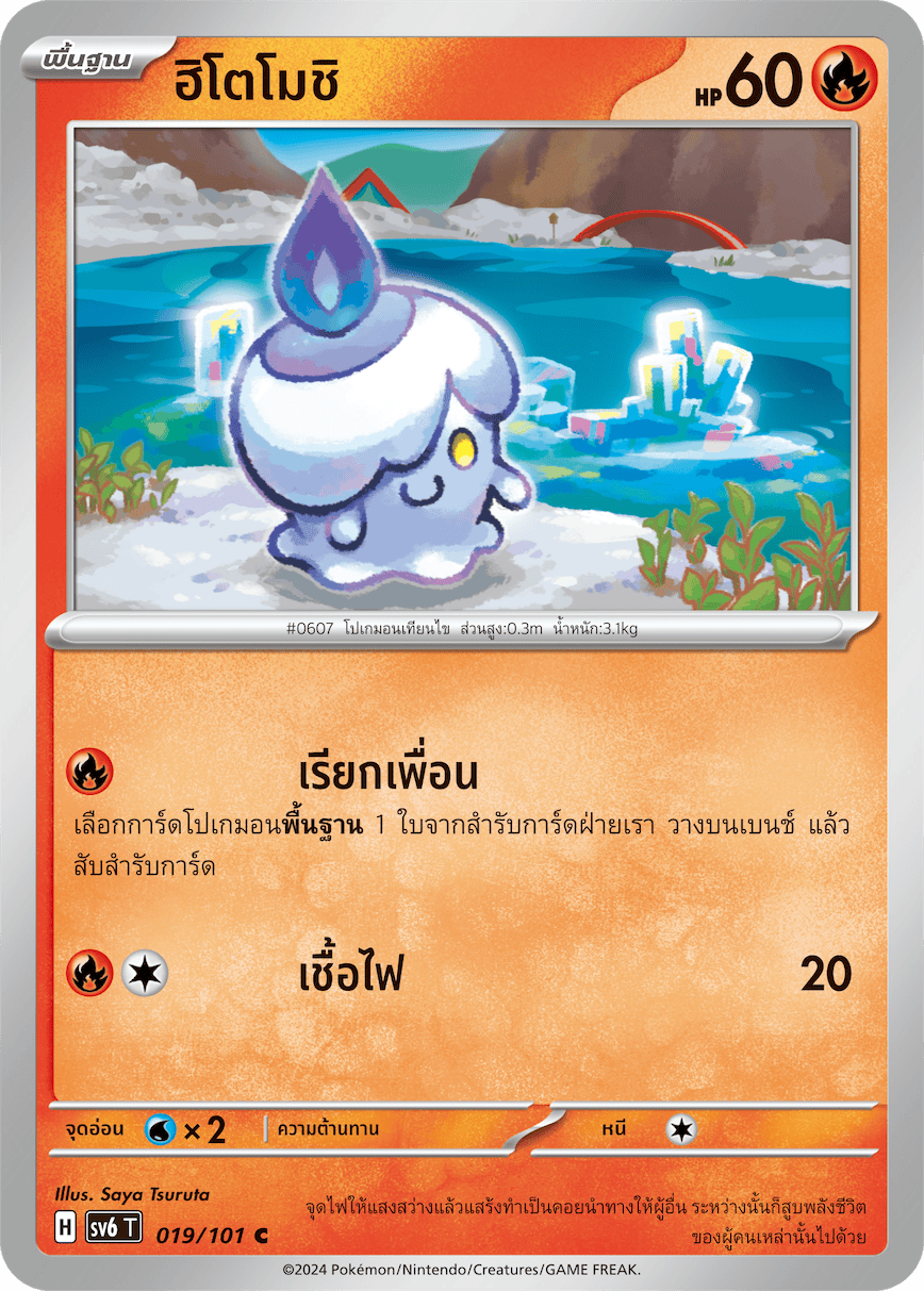 019/101 SV6 T Thai The Illusion Mask Hitomoshi (C)