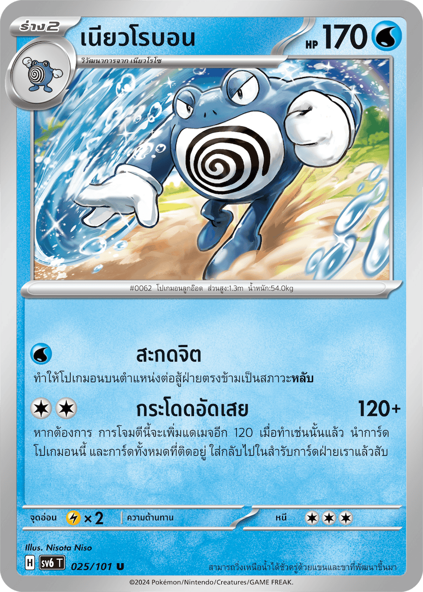 025/101 SV6 T Thai The Illusion Mask Neorobon (U)