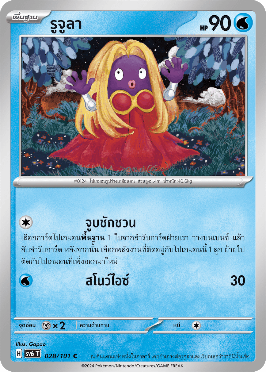 028/101 SV6 T Thai The Illusion Mask Rujula (C)