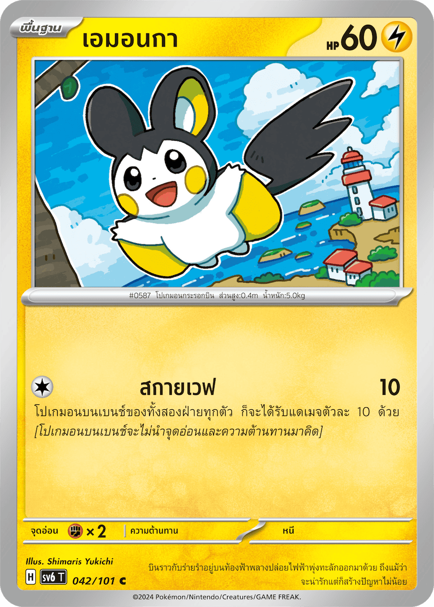042/101 SV6 T Thai The Illusion Mask Emonga (C)