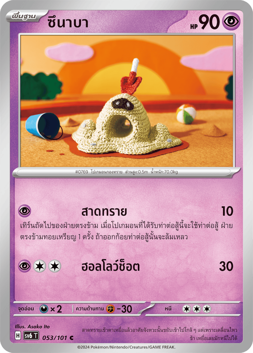 053/101 SV6 T Thai The Illusion Mask Tsunaba (C)