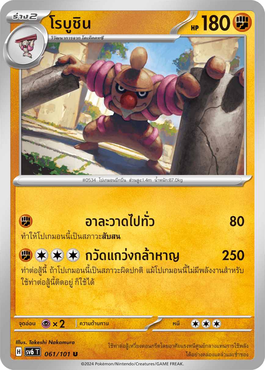 061/101 SV6 T Thai The Illusion Mask Robuchin (U)