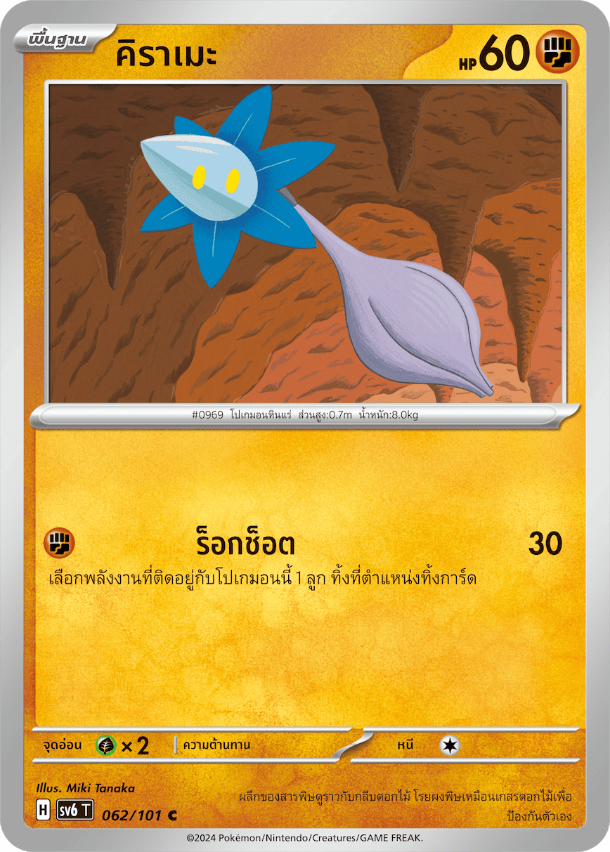 062/101 SV6 T Thai The Illusion Mask Kirame (C)