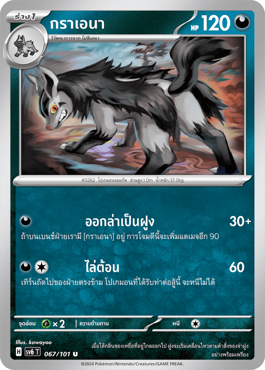 067/101 SV6 T Thai The Illusion Mask Graena (U)