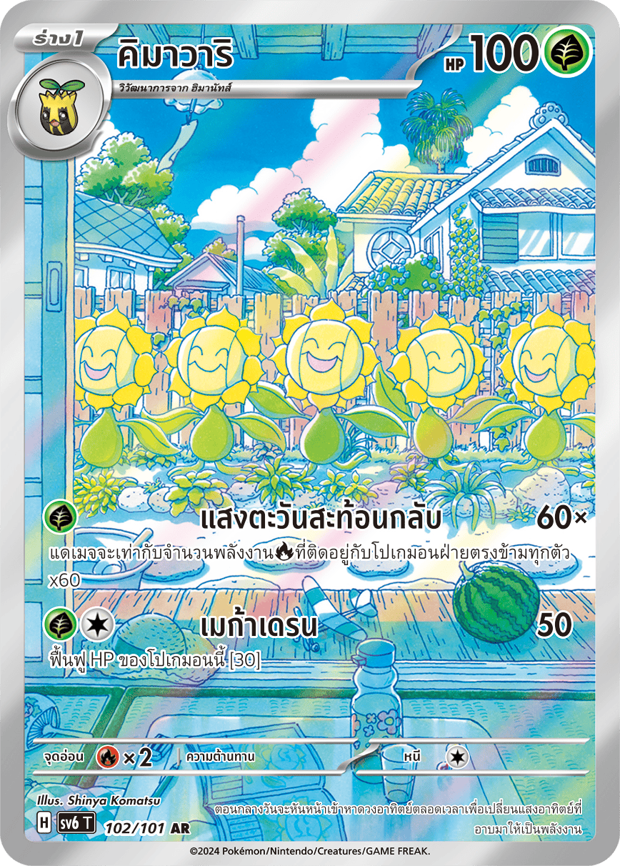 102/101 SV6 T Thai The Illusion Mask Kimawari (AR)