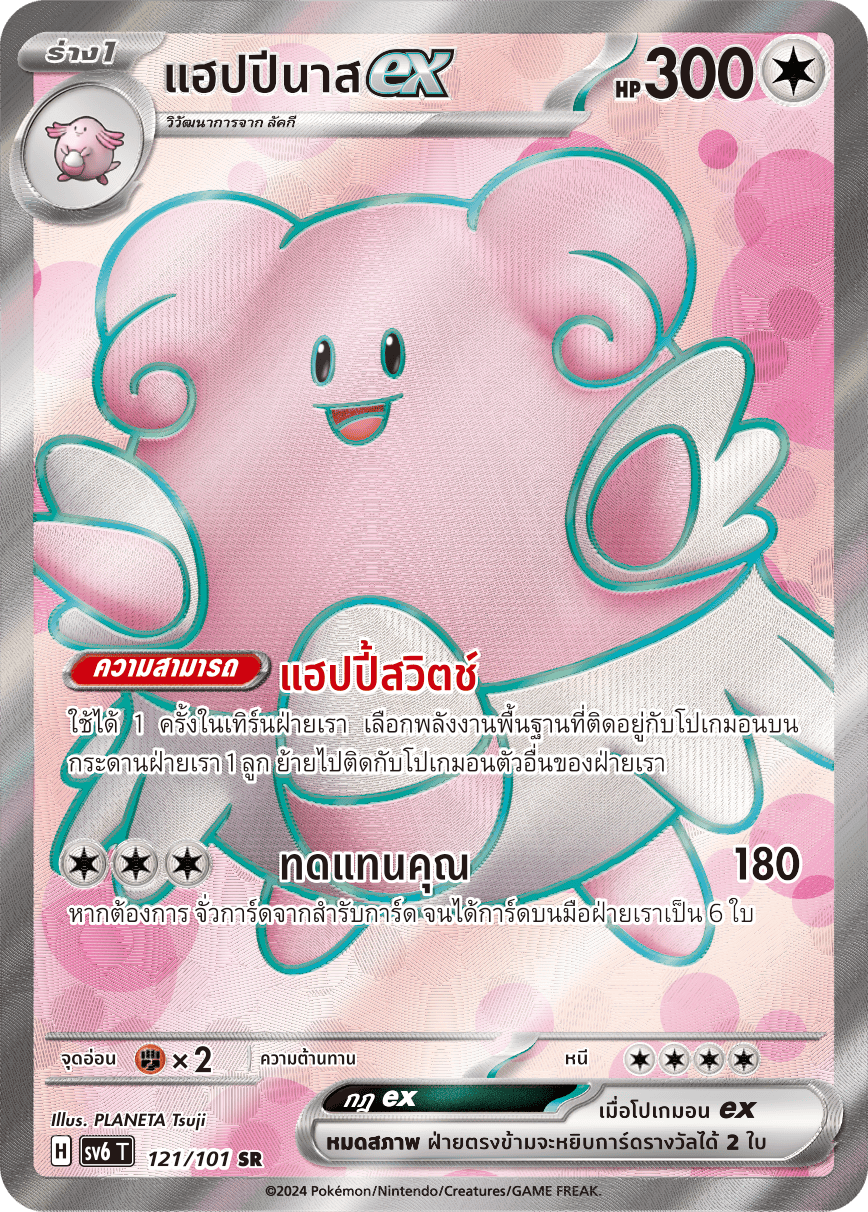 121/101 SV6 T Thai The Illusion Mask Happynasex (SR)