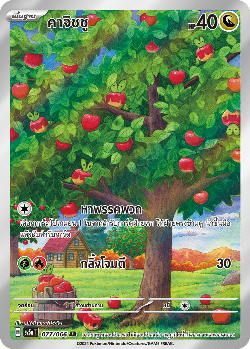 077/066 SV5a T Crimson Mist Cajicchu (AR)