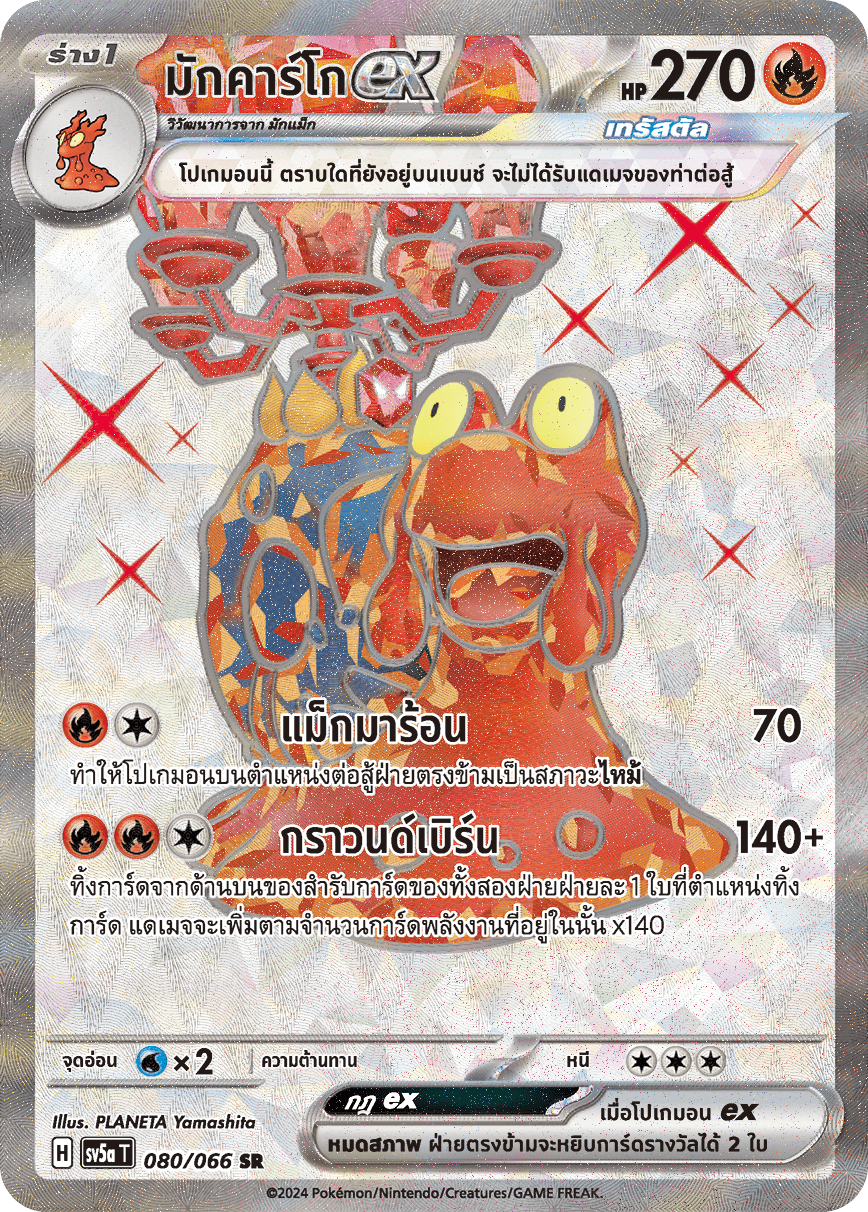 080/066 SV5a T Crimson Mist Makcargoex (SR)