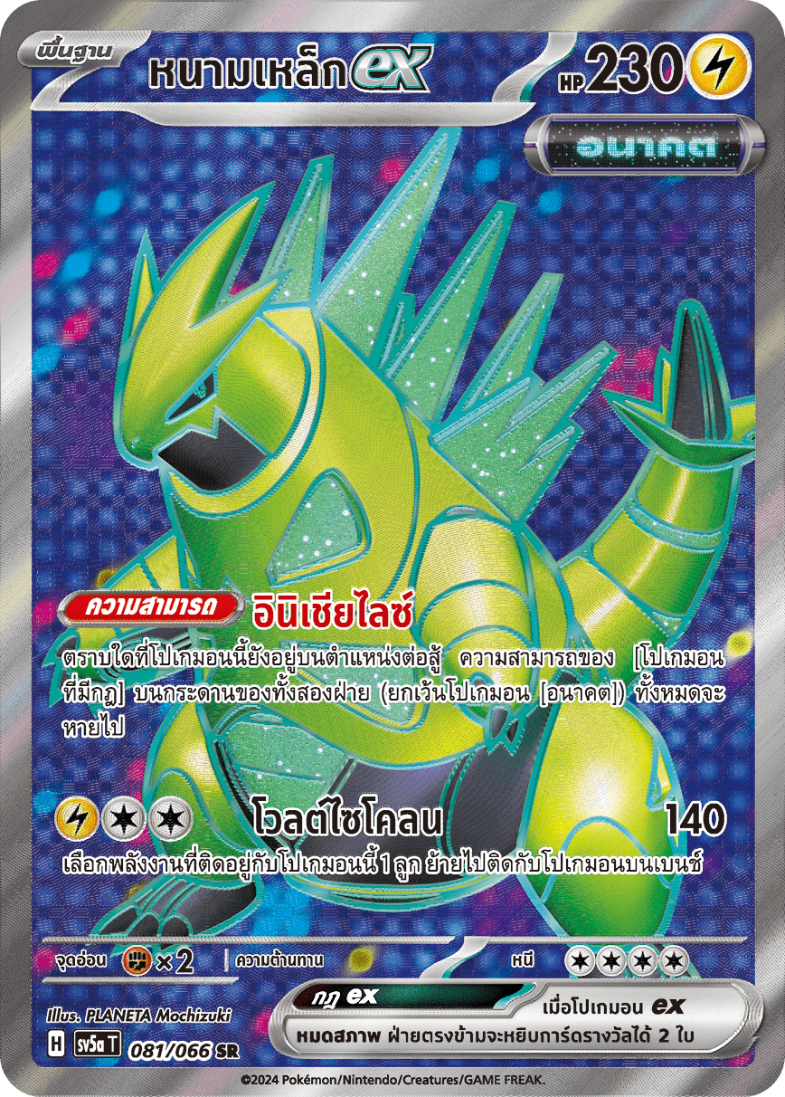 081/066 SV5a T Crimson Mist Iron Thorn ex (SR)