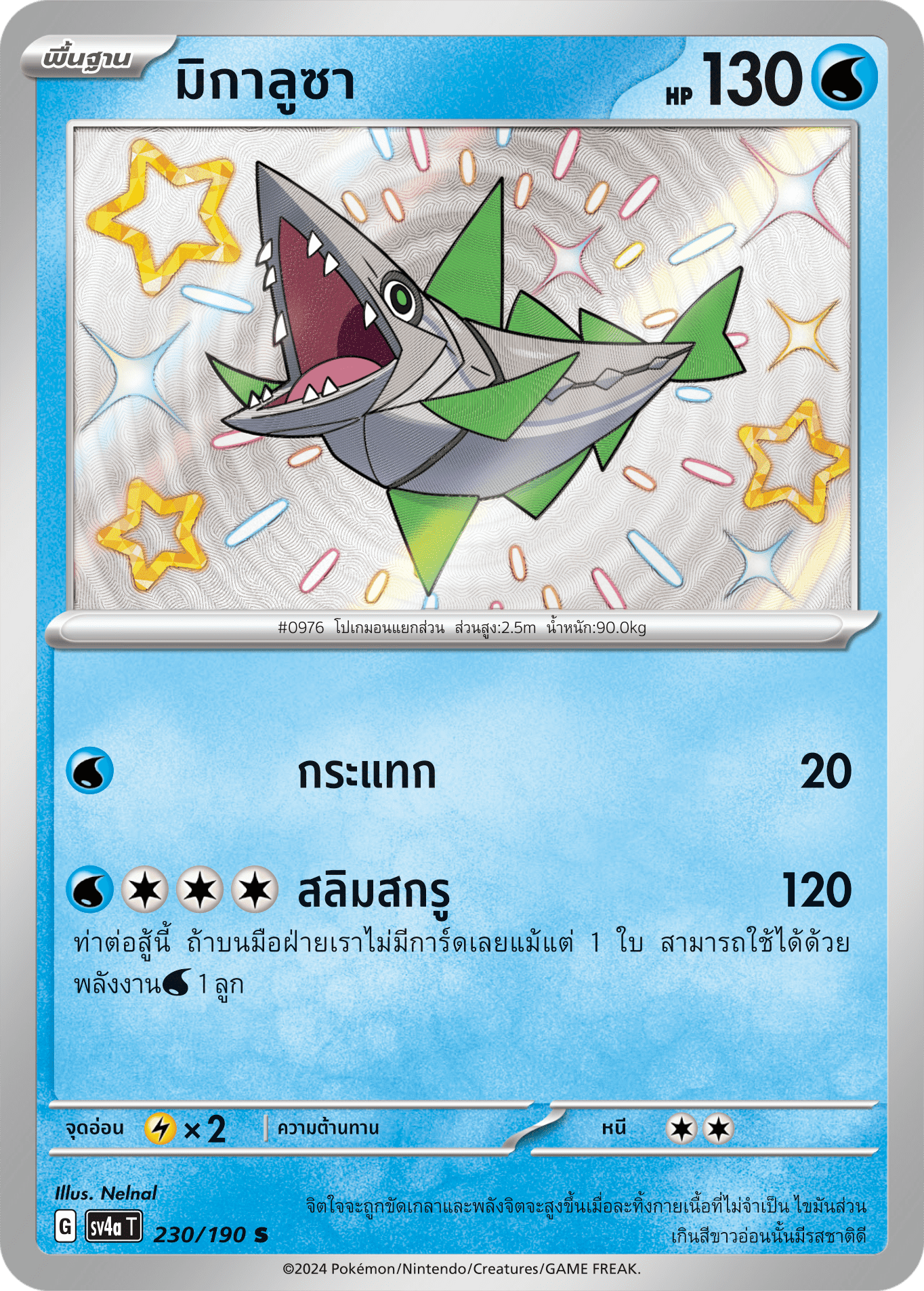230/190 SV4a T Shiny Treasure ex Migalusa (S)