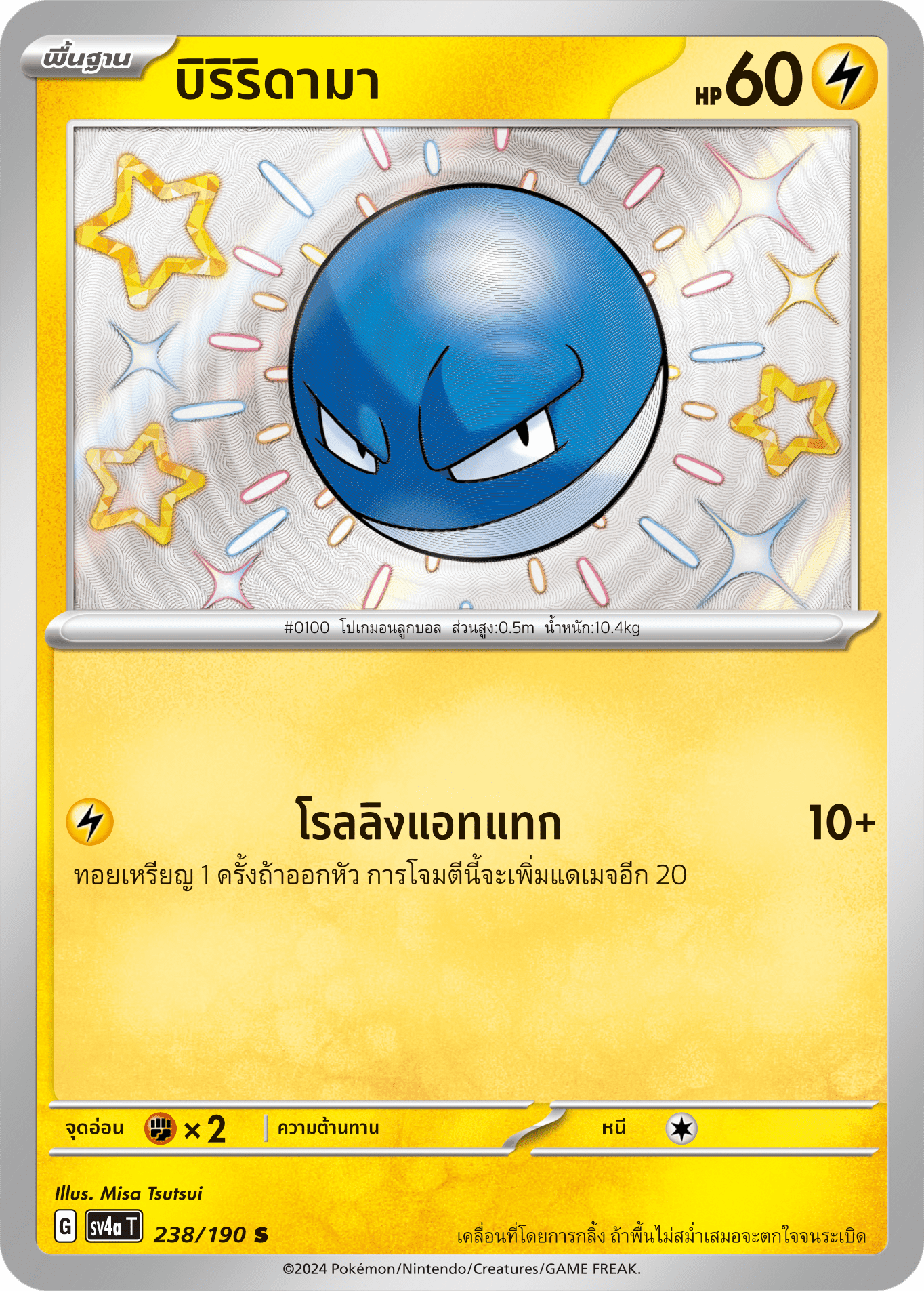 238/190 SV4a T Shiny Treasure ex Birridama (S)