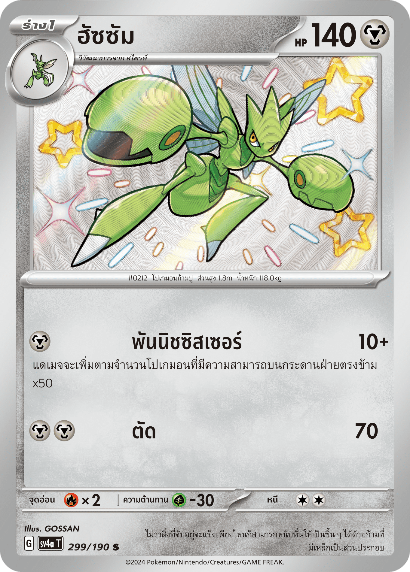 299/190SV4a T Shiny Treasure ex Hassam(S)