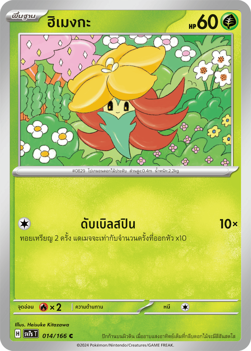 014/166 SV7s T Stellar's Guiding Light Himeka (C)