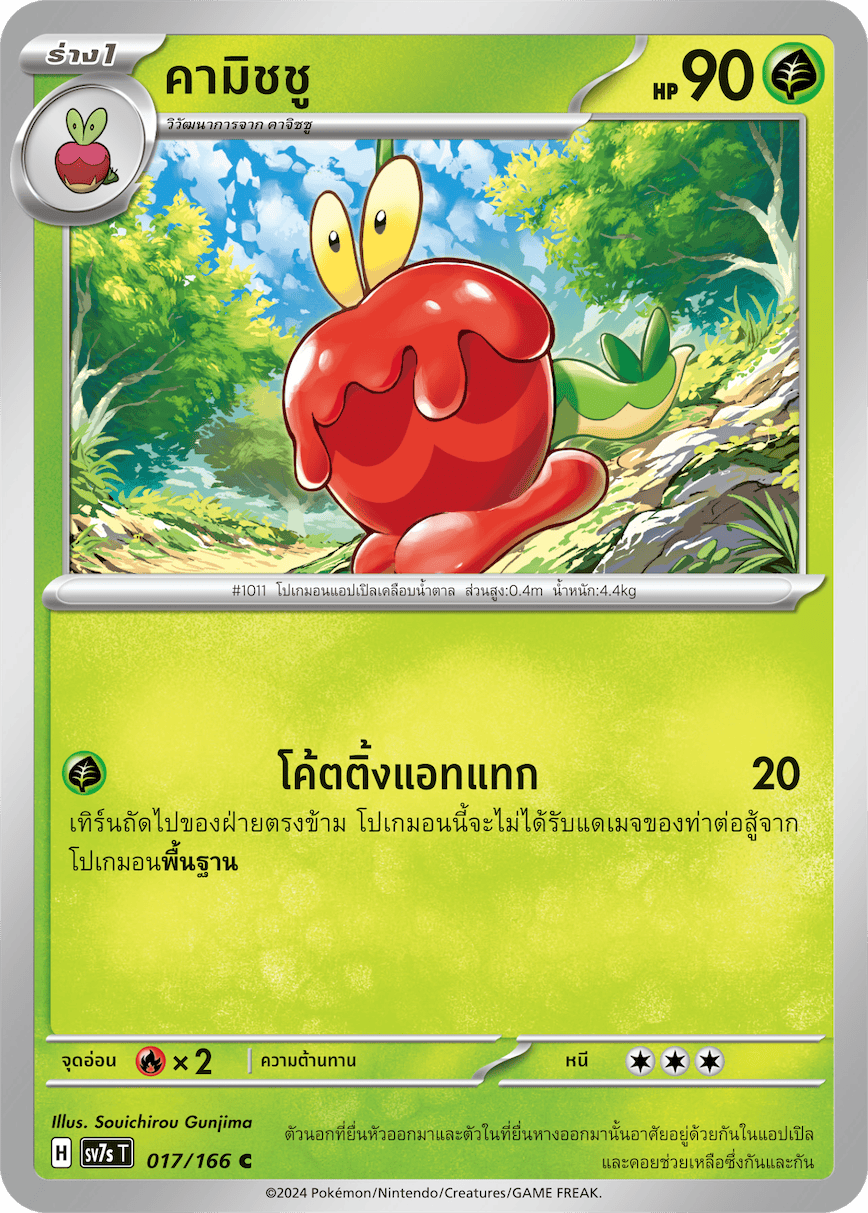 017/166 SV7s T Stellar's Guiding Light Camishchu (C)