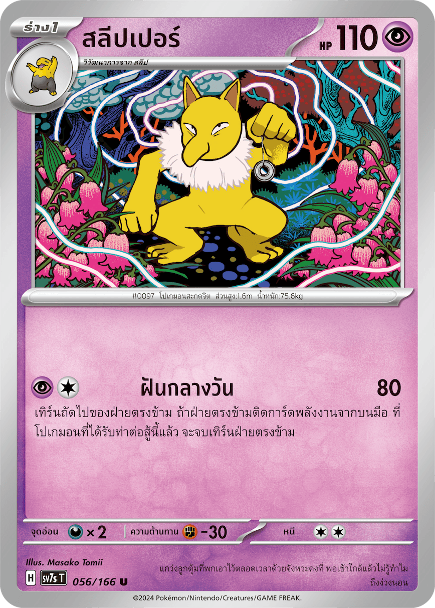 056/166 SV7s T Stellar's Guiding Light Sleeper (U)