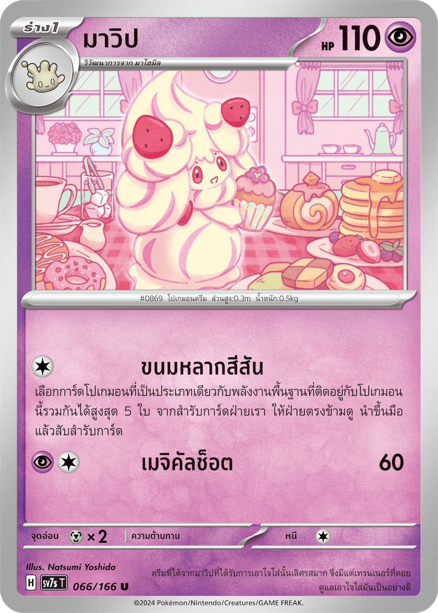 066/166 SV7s T Stellar's Guiding Light Mawip (U)