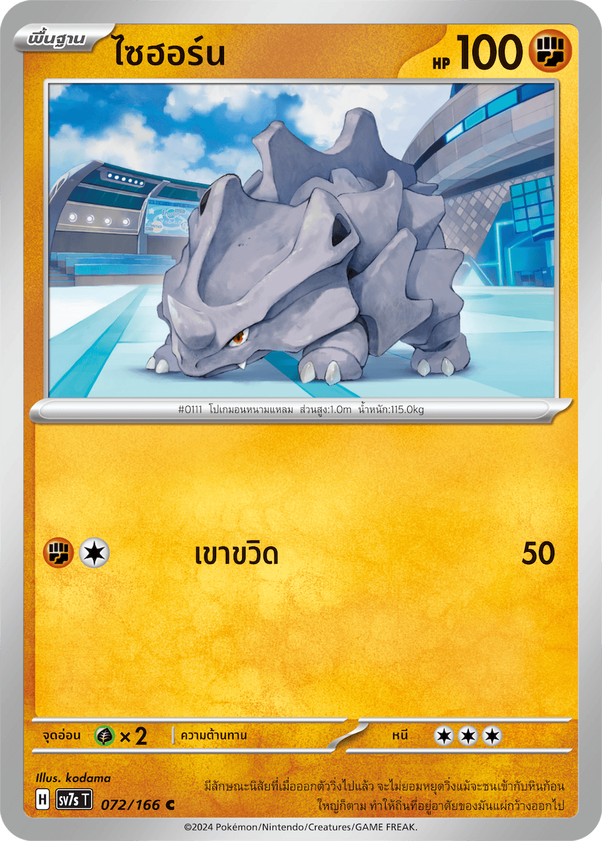 072/166 SV7s T Stellar's Guiding Light Rhyhorn (C)