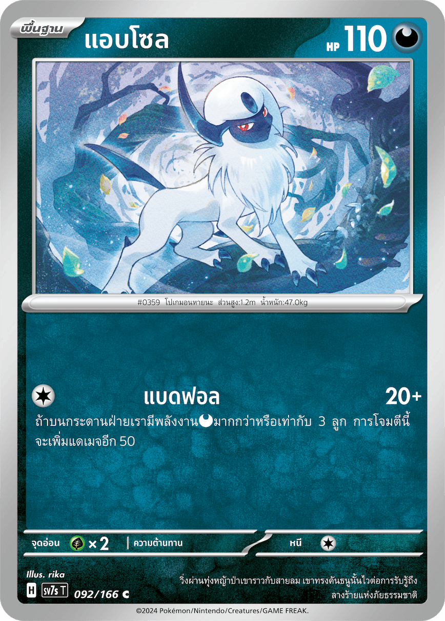 092/166 SV7s T Stellar's Guiding Light Absol (C)