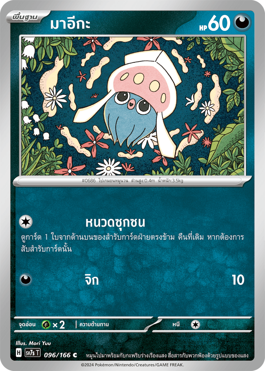 096/166 SV7s T Stellar's Guiding Light Come again. (C)