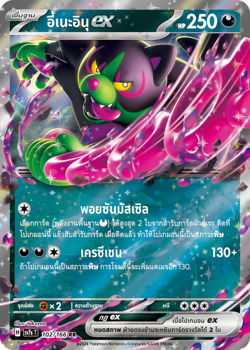 102/166 SV7s T Stellar's Guiding Light Ine Inu ex (RR)