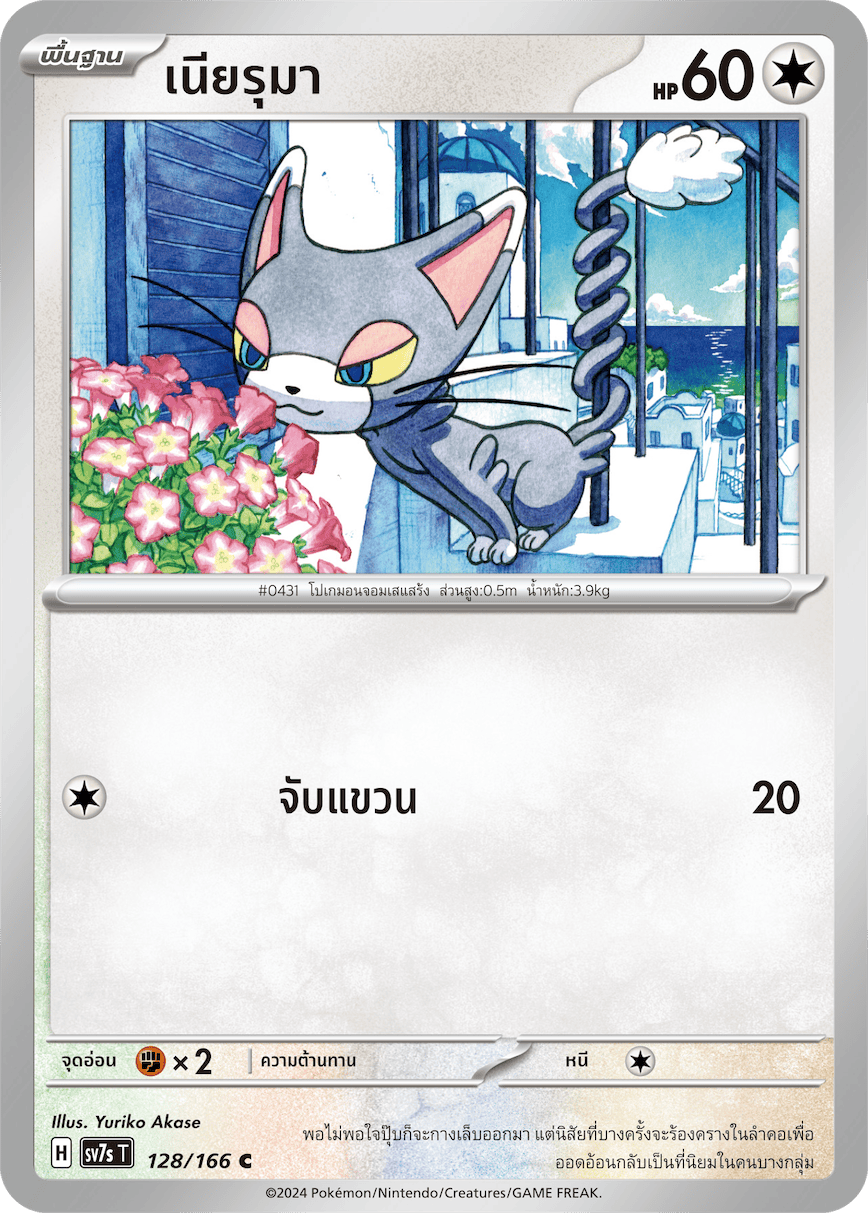 128/166 SV7s T Stellar's Guiding Light Neeruma (C)