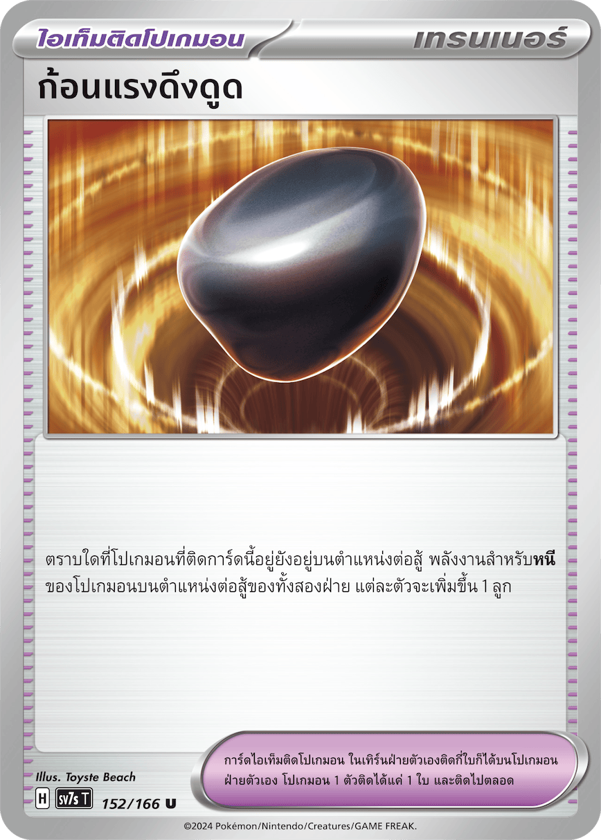 152/166 SV7s T Stellar's Guiding Light Gravitational force (U)