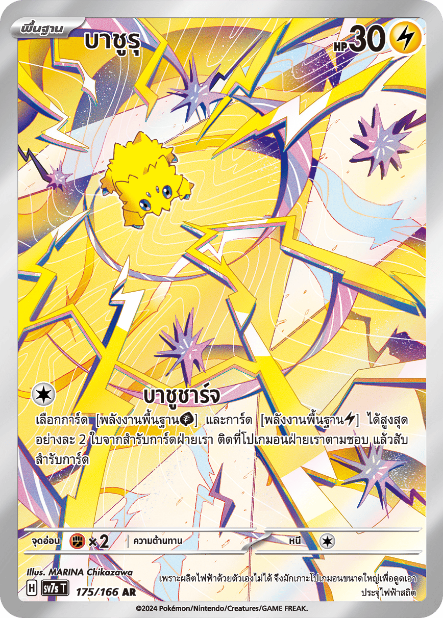 175/166 SV7s T Stellar's Guiding Light Bashuru (AR)