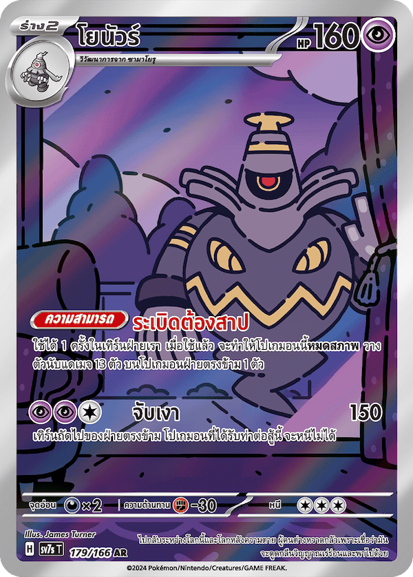 179/166 SV7s T Stellar's Guiding Light Yonour (AR)