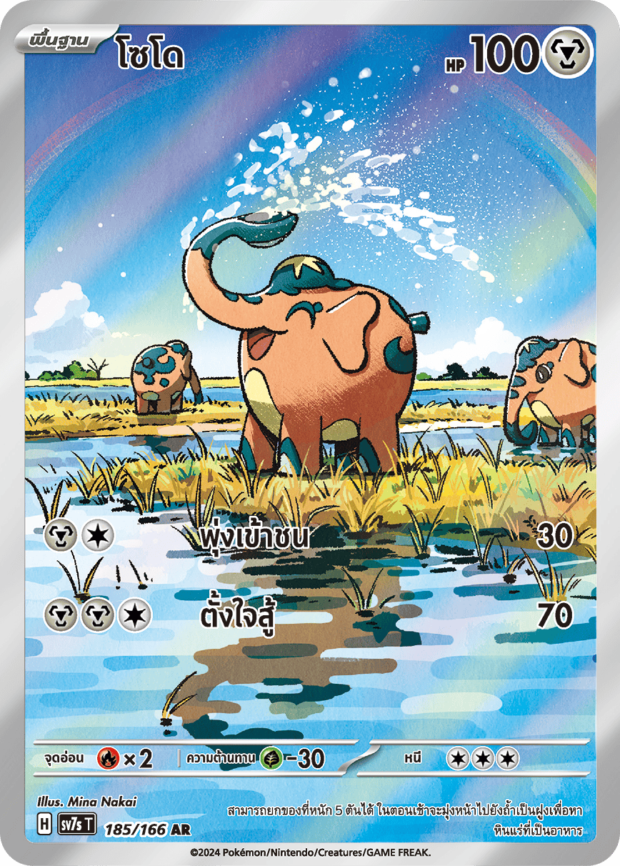 185/166 SV7s T Stellar's Guiding Light Sodo (AR)