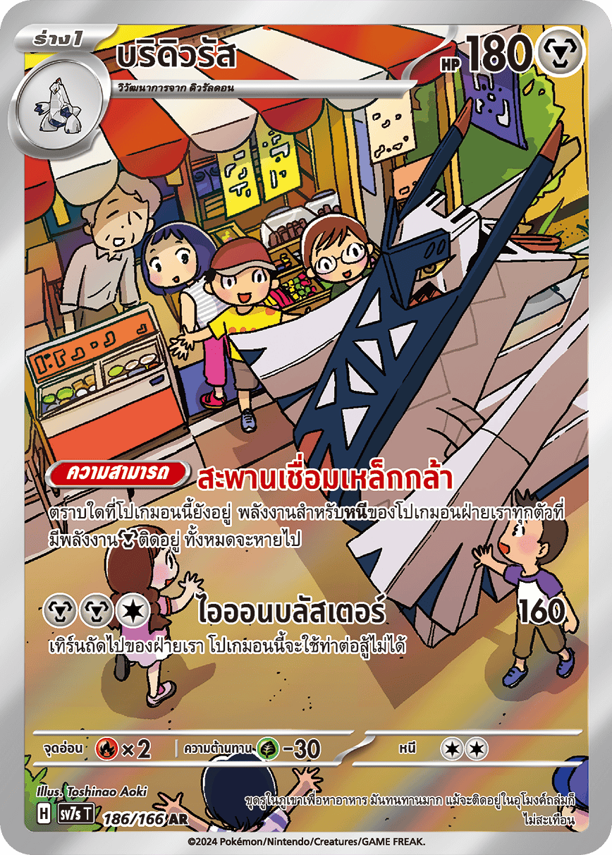 186/166 SV7s T Stellar's Guiding Light Brydurus (AR)