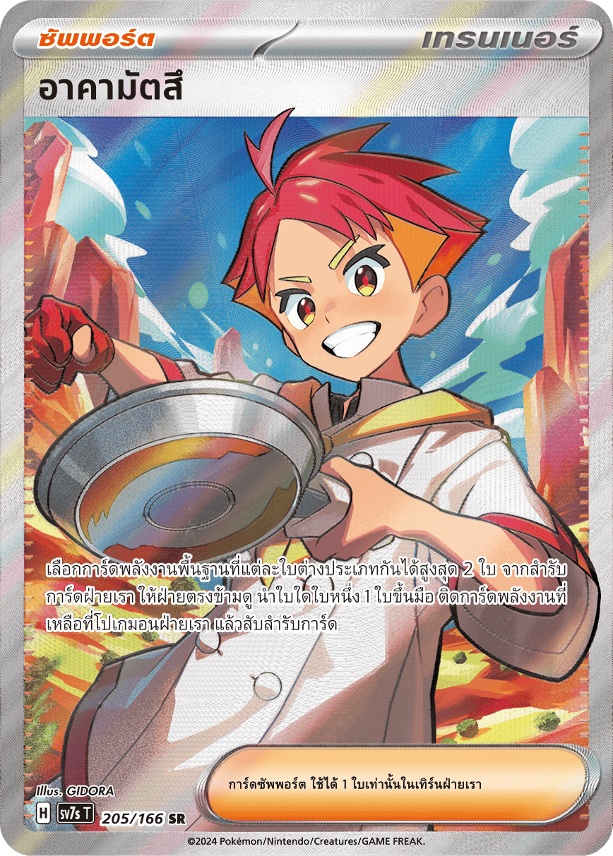 205/166 SV7s T Stellar's Guiding Light Akamatsu (SR)