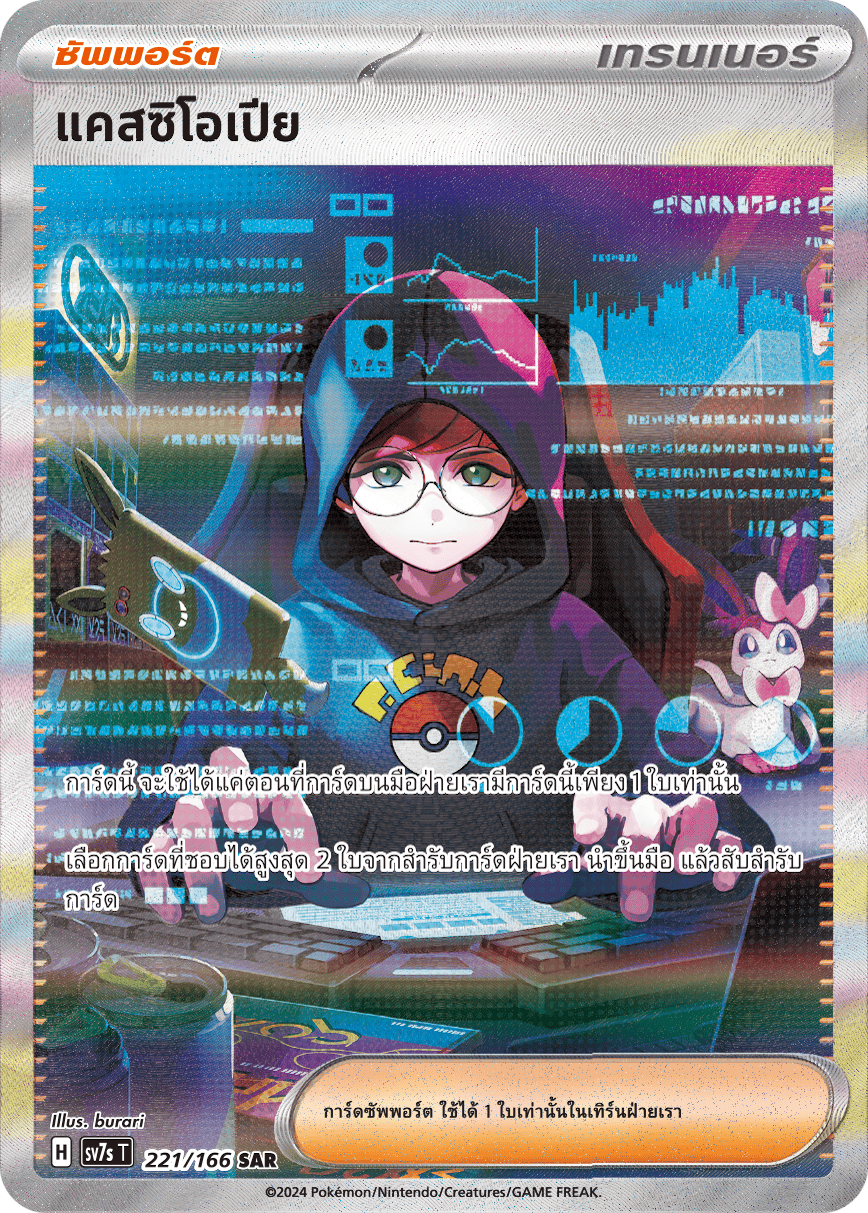 221/166 SV7s T Stellar's Guiding Light Cassiopeia (SAR)