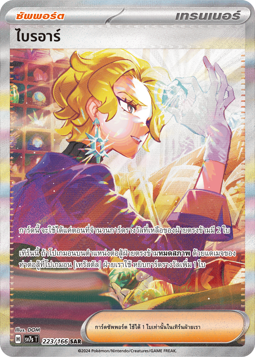 223/166 SV7s T Stellar's Guiding Light Briar (SAR)