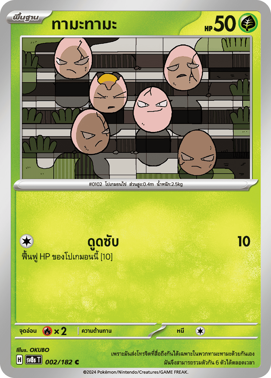 002/182 SV8s T OFFICIAL THAI Stellar Lightning Strike Tama tama C