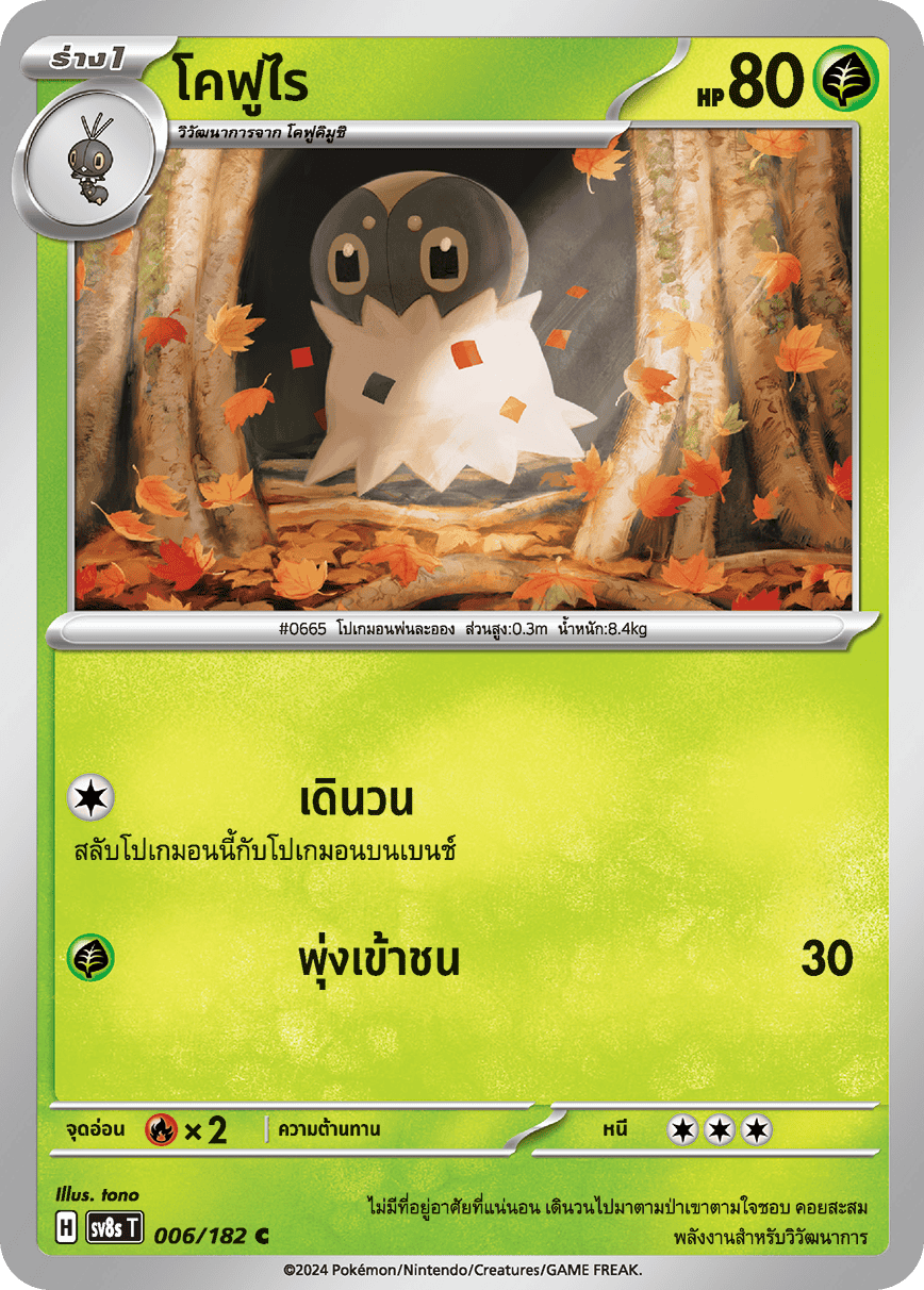 006/182 SV8s T OFFICIAL THAI Stellar Lightning Strike Kofurai C