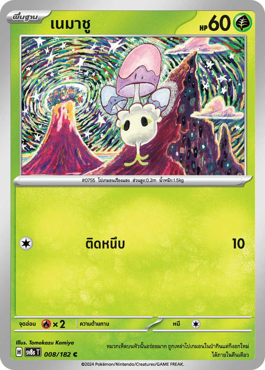 008/182 SV8s T OFFICIAL THAI Stellar Lightning Strike Nemachu C