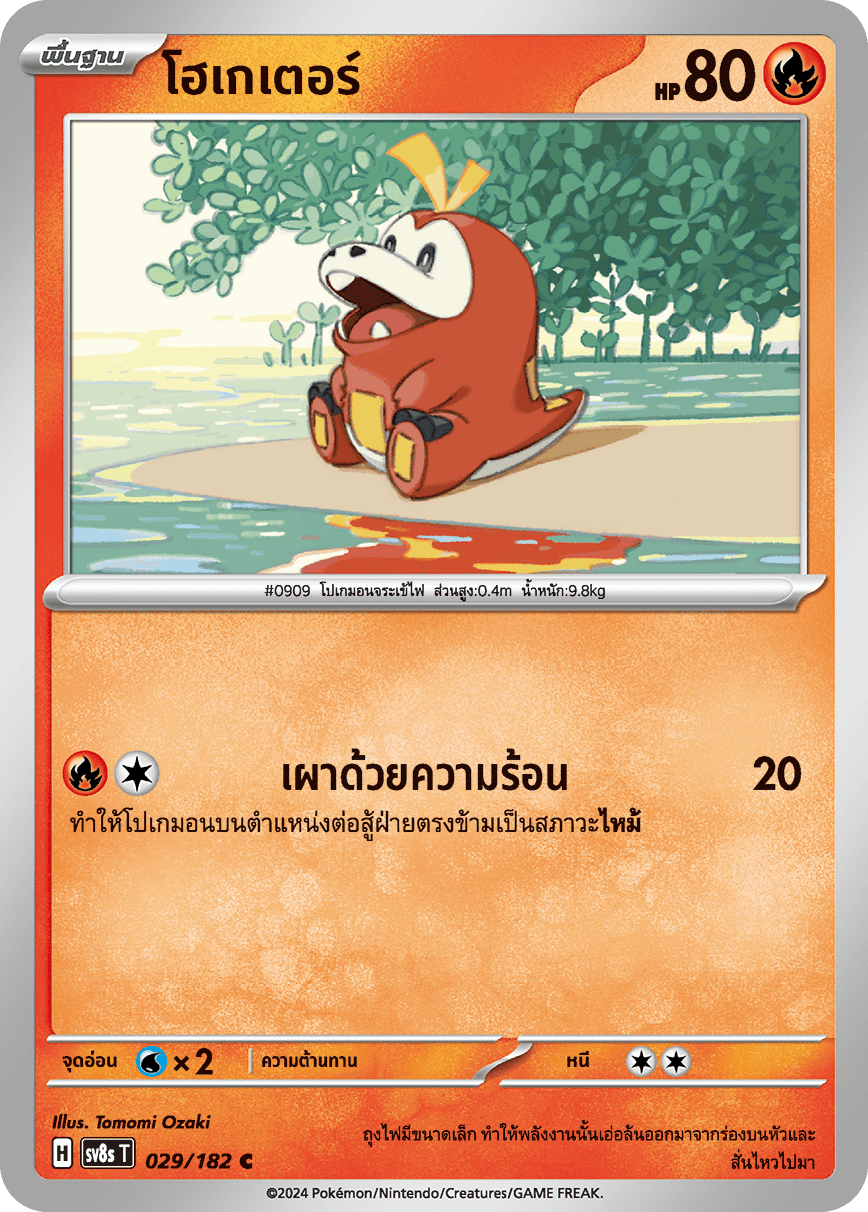 029/182 SV8s T OFFICIAL THAI Stellar Lightning Strike Hogator C