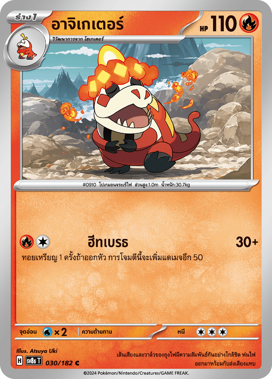 030/182 SV8s T OFFICIAL THAI Stellar Lightning Strike Agigator C