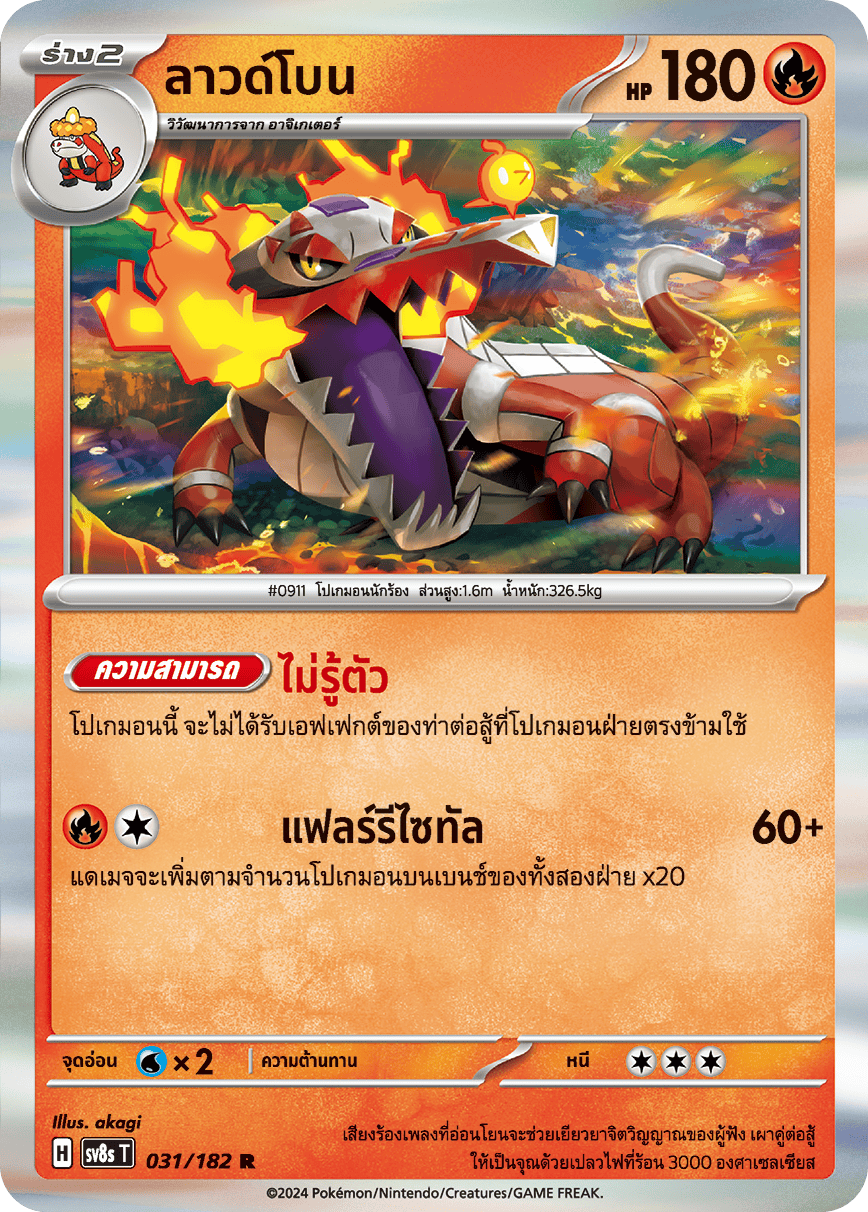 031/182 SV8s T OFFICIAL THAI Stellar Lightning Strike Loudbonev R
