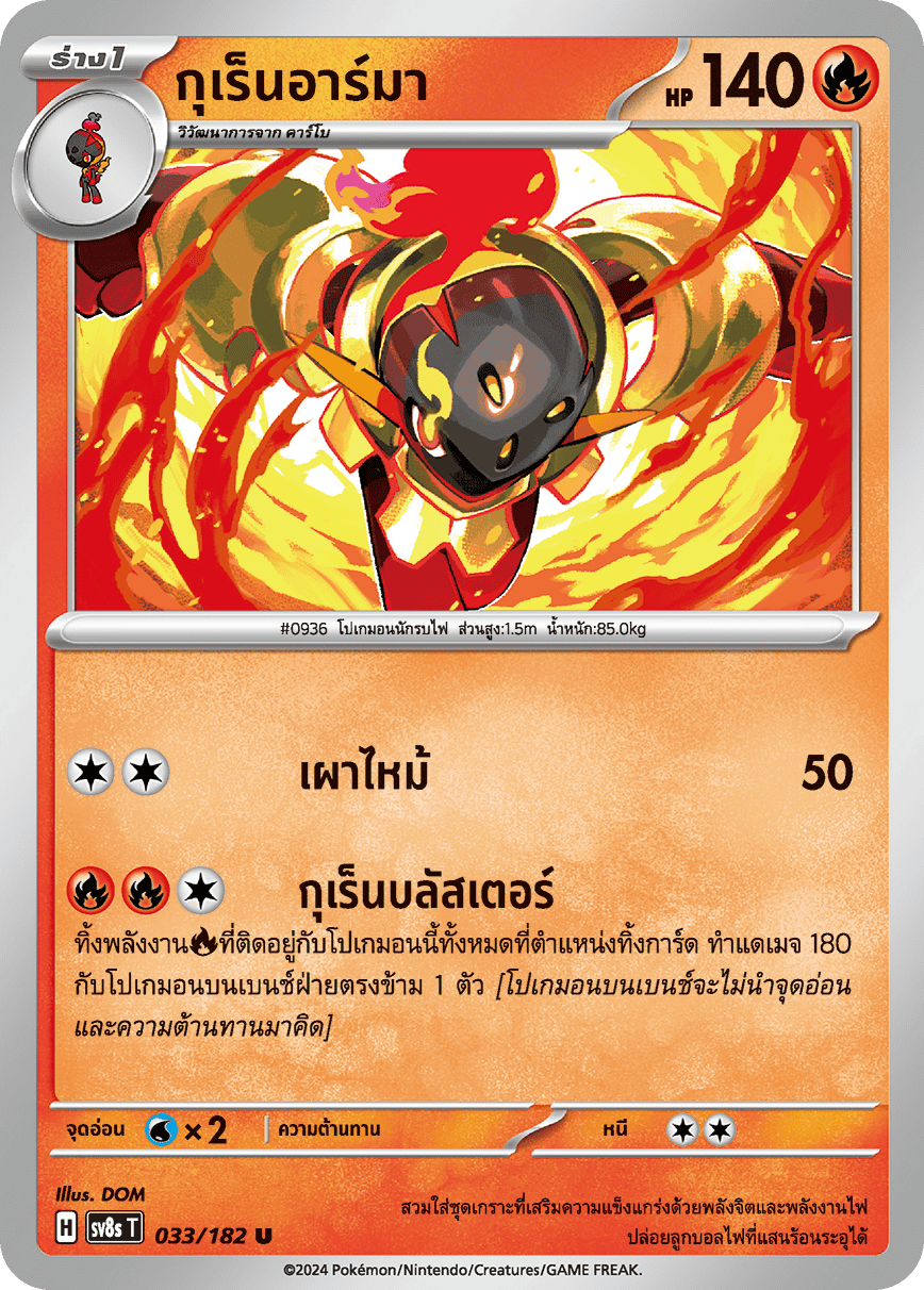 033/182 SV8s T OFFICIAL THAI Stellar Lightning Strike Gurren Arma U