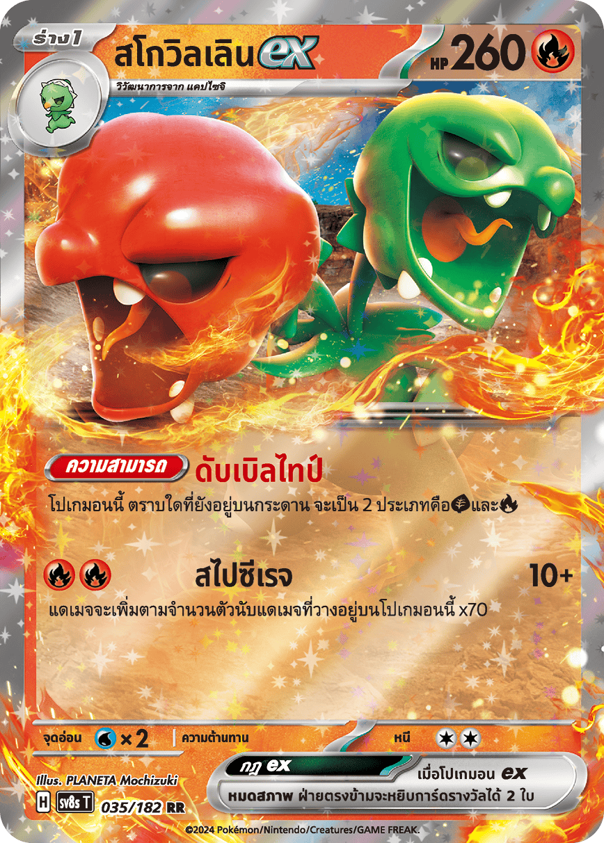 035/182 SV8s T OFFICIAL THAI Stellar Lightning Strike Scovilleex RR