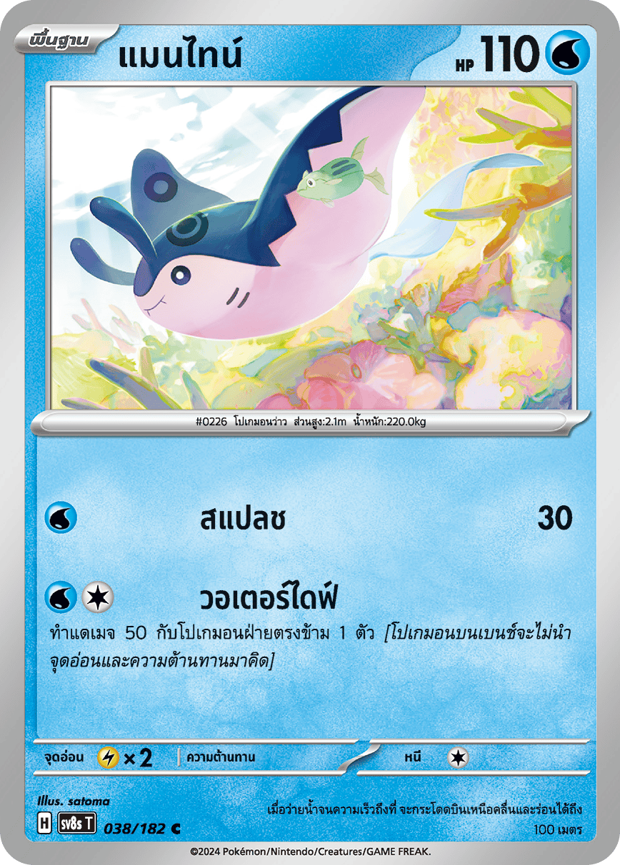 038/182 SV8s T OFFICIAL THAI Stellar Lightning Strike Mantine C