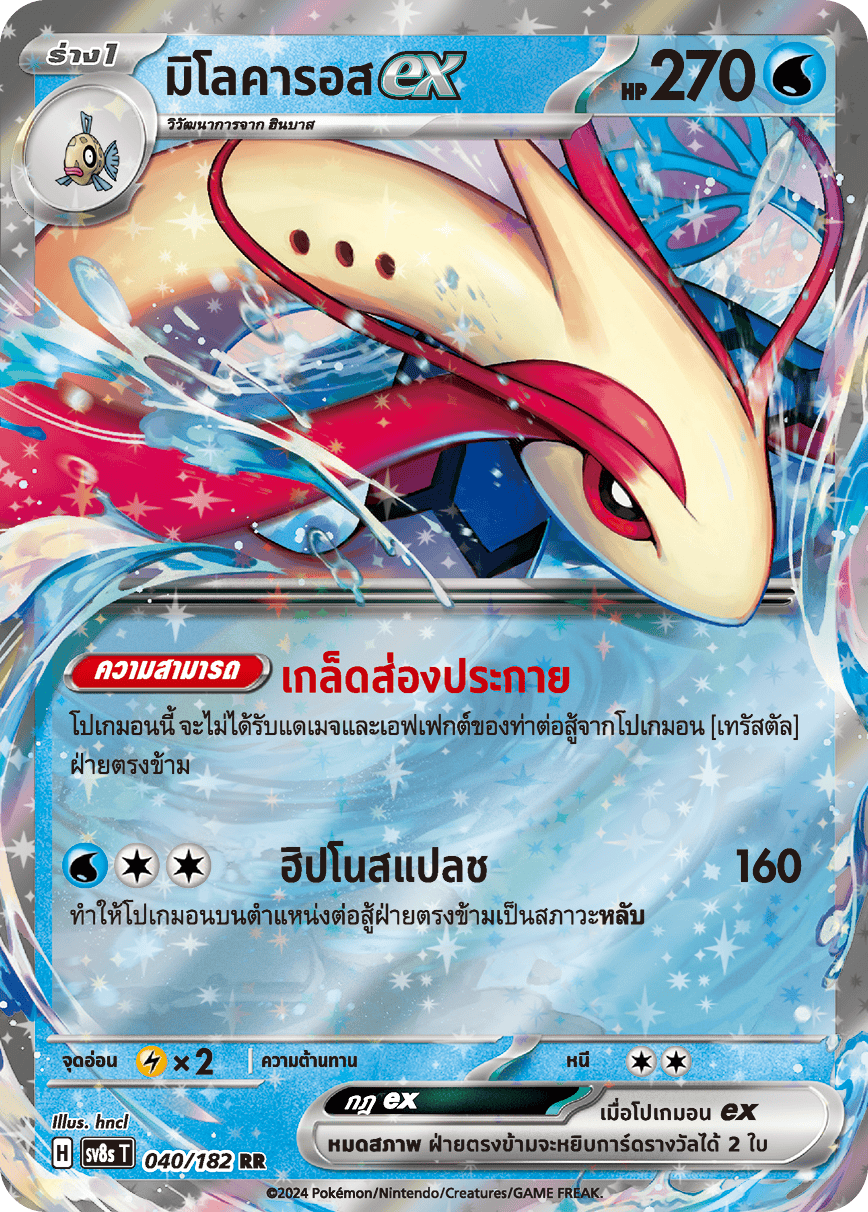 040/182 SV8s T OFFICIAL THAI Stellar Lightning Strike Milokarosex RR