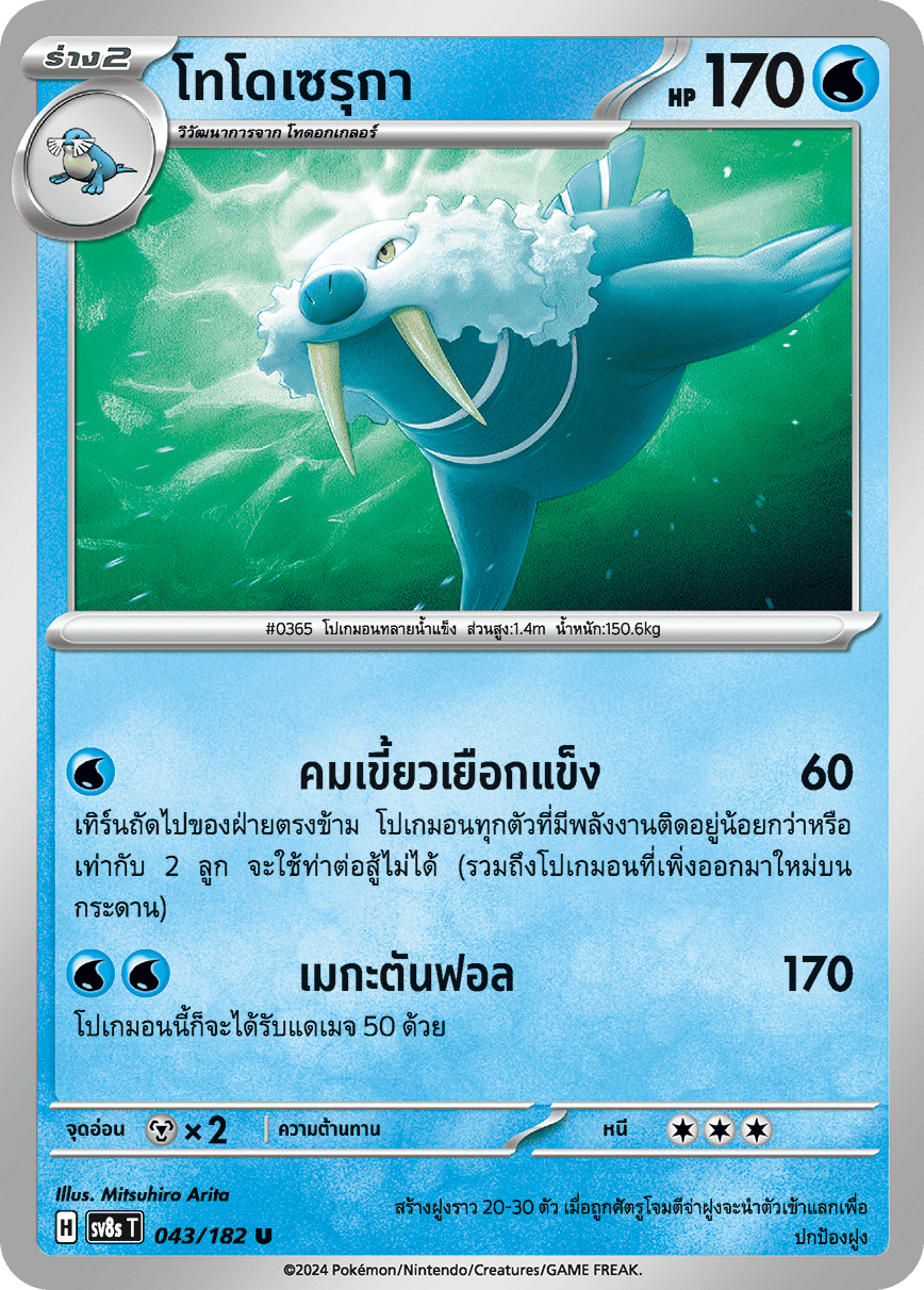 043/182 SV8s T OFFICIAL THAI Stellar Lightning Strike Todozeruka U