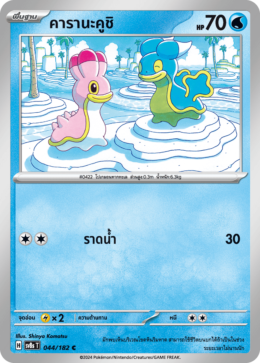 044/182 SV8s T OFFICIAL THAI Stellar Lightning Strike Karanakushi C