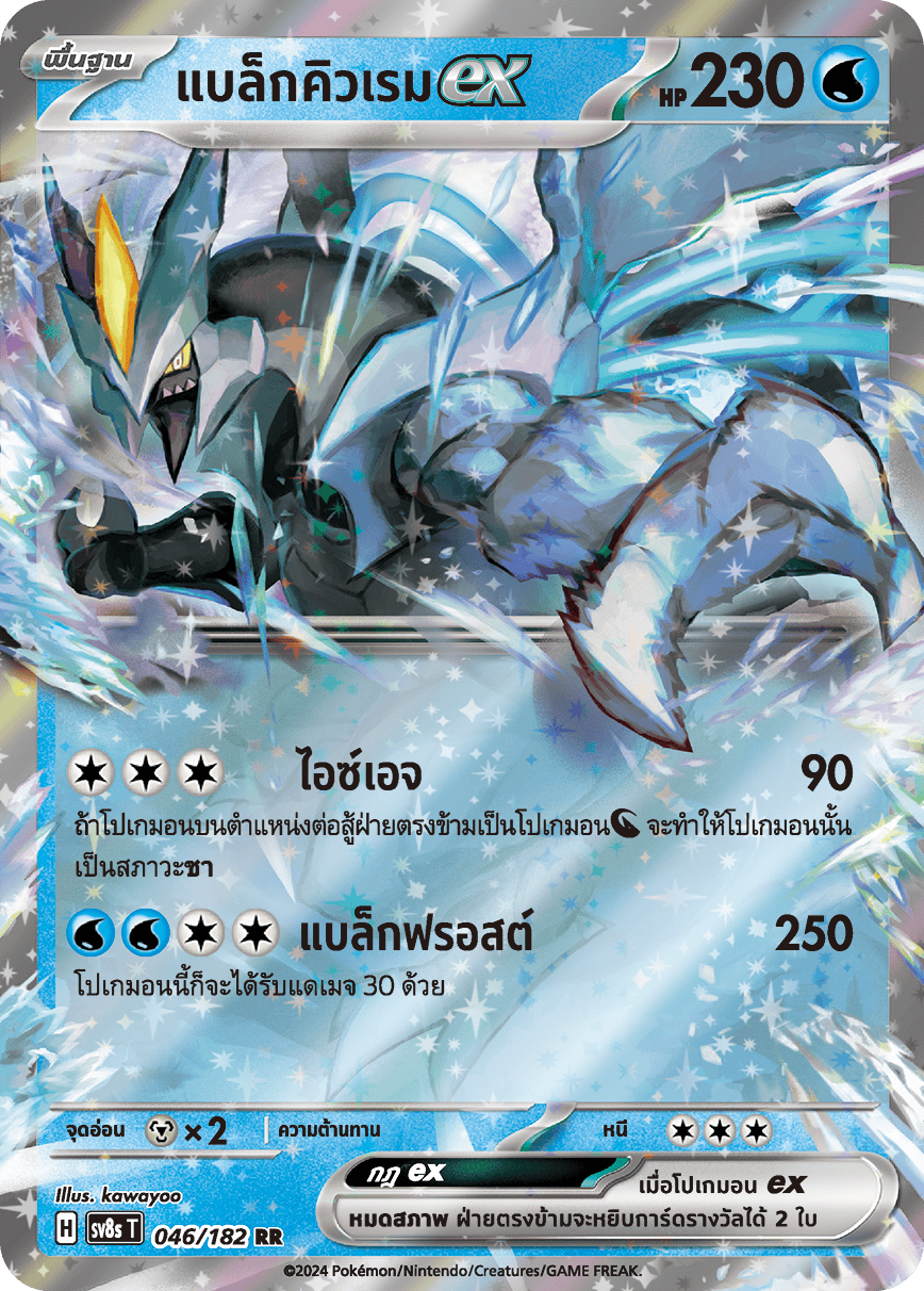 046/182 SV8s T OFFICIAL THAI Stellar Lightning Strike Blackcurex RR
