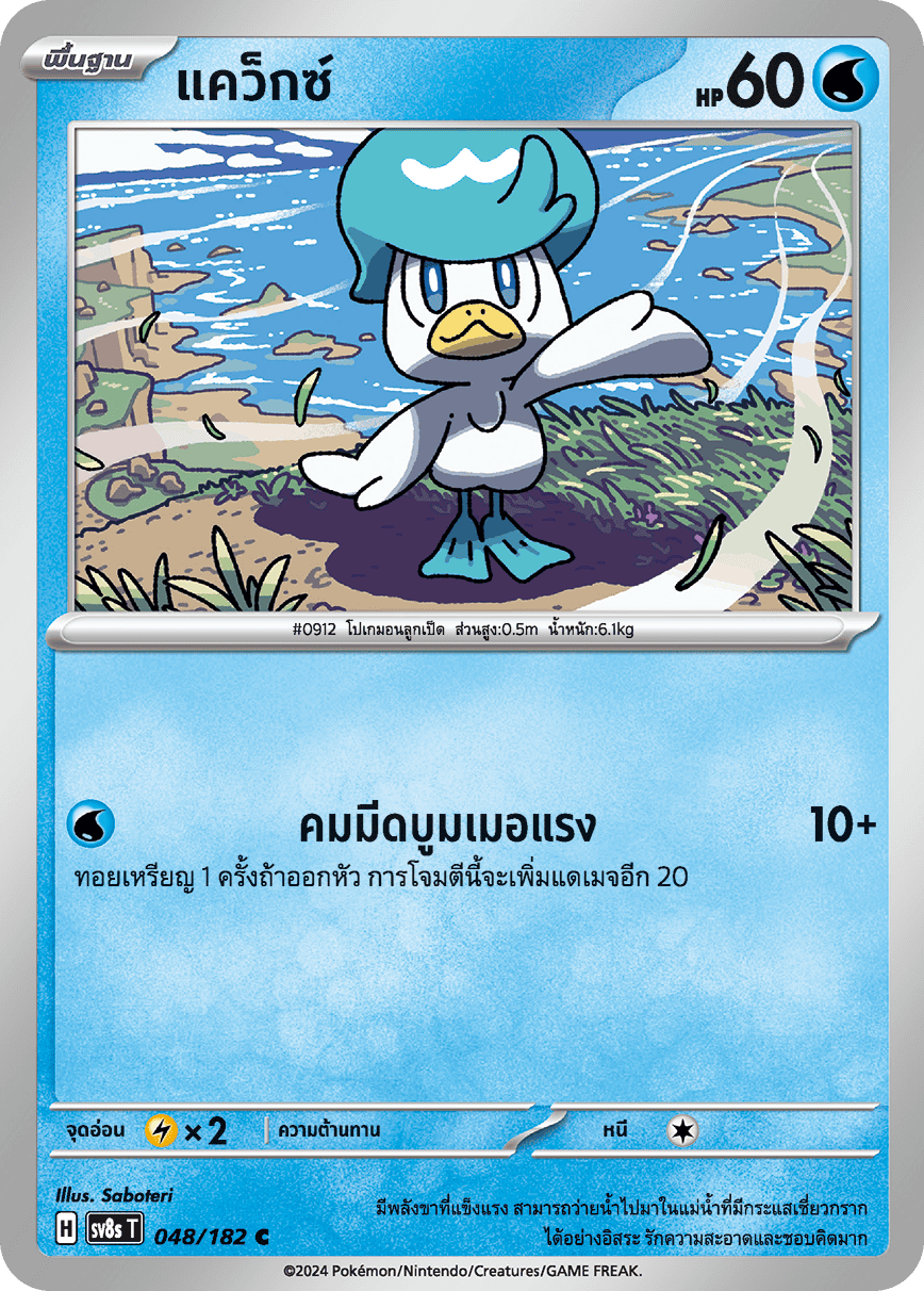 048/182 SV8s T OFFICIAL THAI Stellar Lightning Strike Quax C