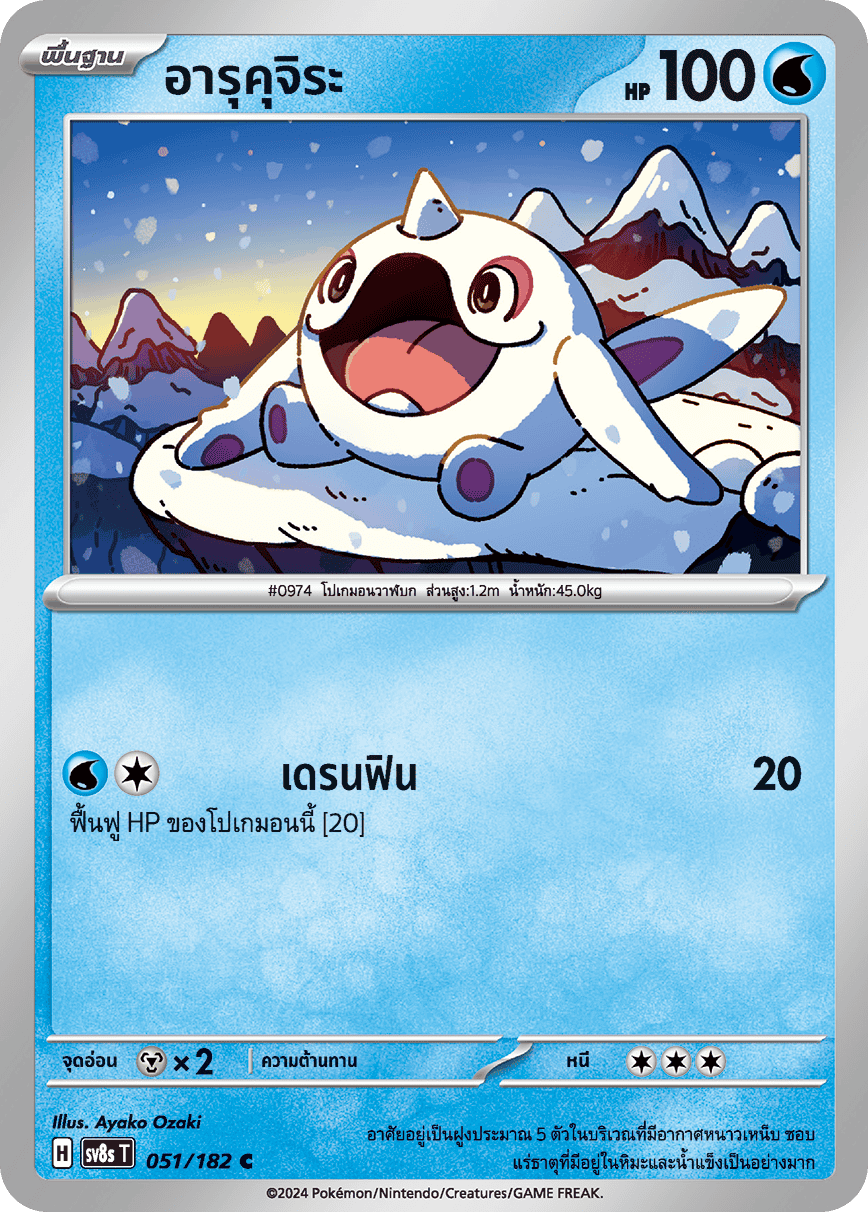 051/182 SV8s T OFFICIAL THAI Stellar Lightning Strike Arukujira C