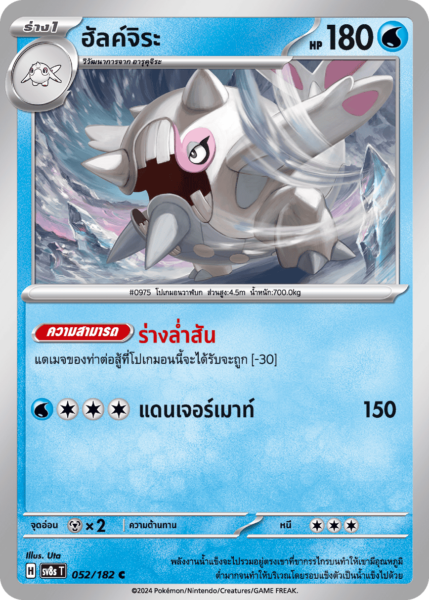 052/182 SV8s T OFFICIAL THAI Stellar Lightning Strike Hulk Jira C