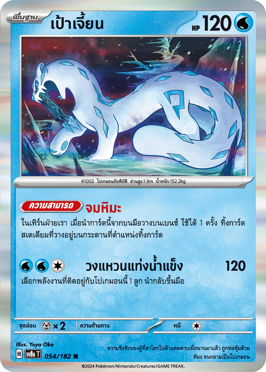 054/182 SV8s T OFFICIAL THAI Stellar Lightning Strike Target R